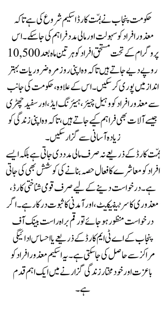 Himmat Card Rs 10500 For Eligiable People Know Full Guide Apply Online Via Portal 2025