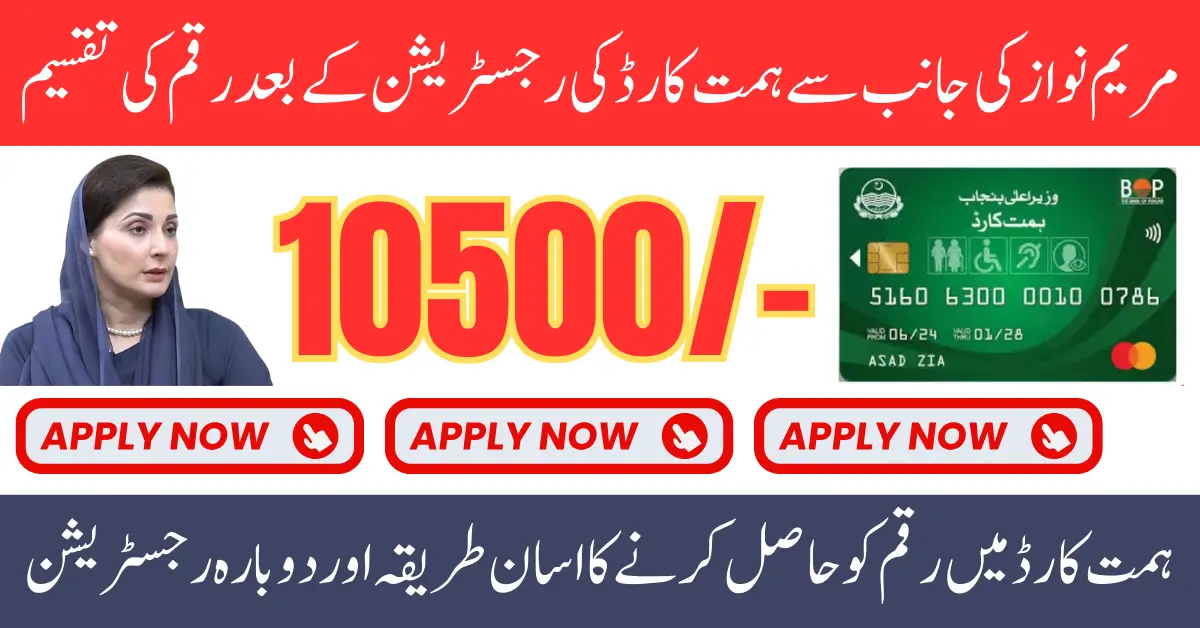 Himmat Card Rs 10500 For Eligiable People Know Full Guide Apply Online Via Portal 2025