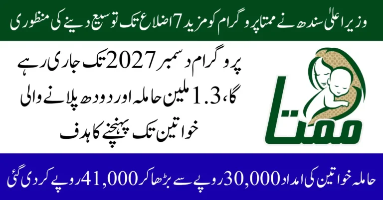 Mamata Program Expansion 1.3 Million Women in Sindh to Get Rs 41,000 Support