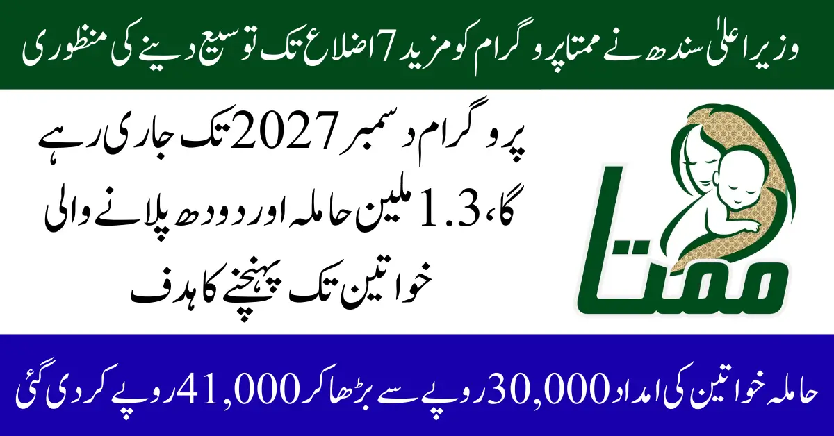 Mamata Program Expansion 1.3 Million Women in Sindh to Get Rs 41,000 Support