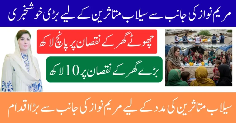 Maryam Nawaz Flood Relief 2025: Rs 1 Million Compensation for Affected Families