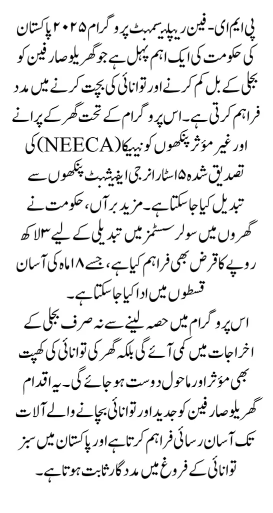 PM E-Fan Replacement Program Convert to Solar with 3 Lakh Loan in 18 Easy Installments