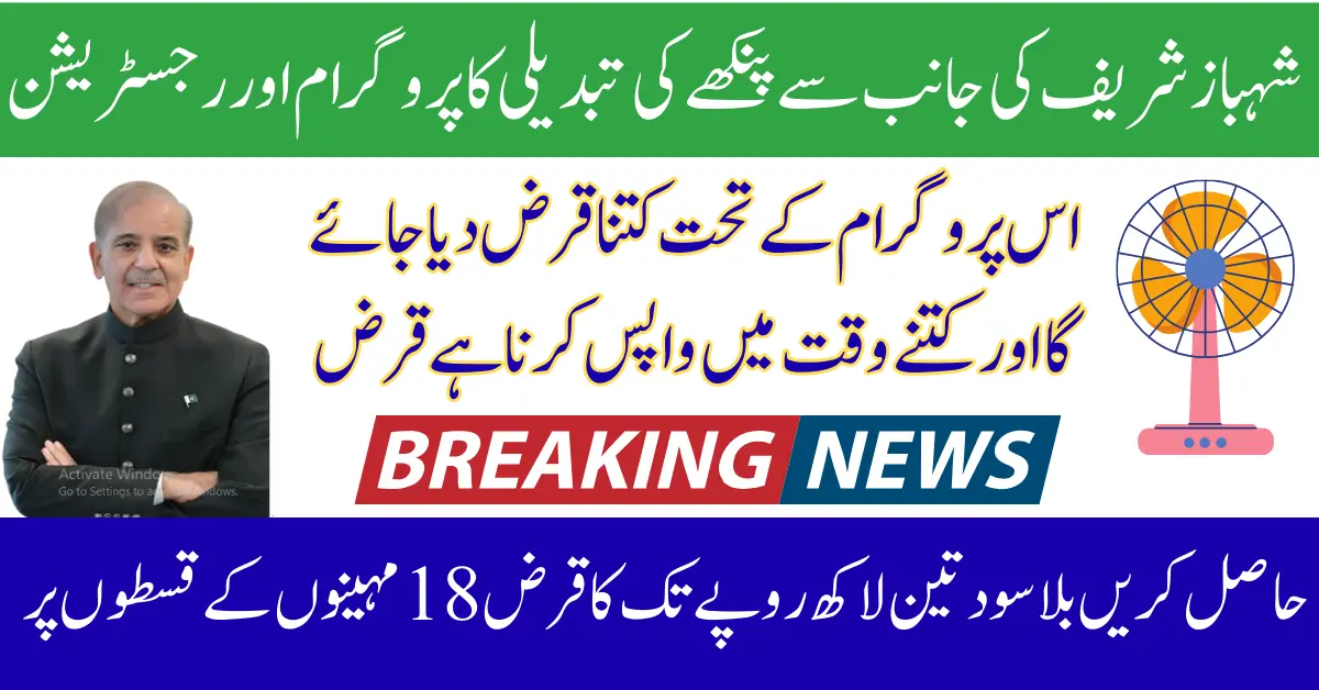 PM E-Fan Replacement Program Convert to Solar with 3 Lakh Loan in 18 Easy Installments