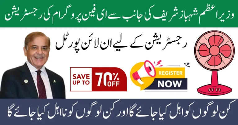 PM E Fan Replacement Program Registration Via efan.gov.pk Know Full Guide Step By Step 2025