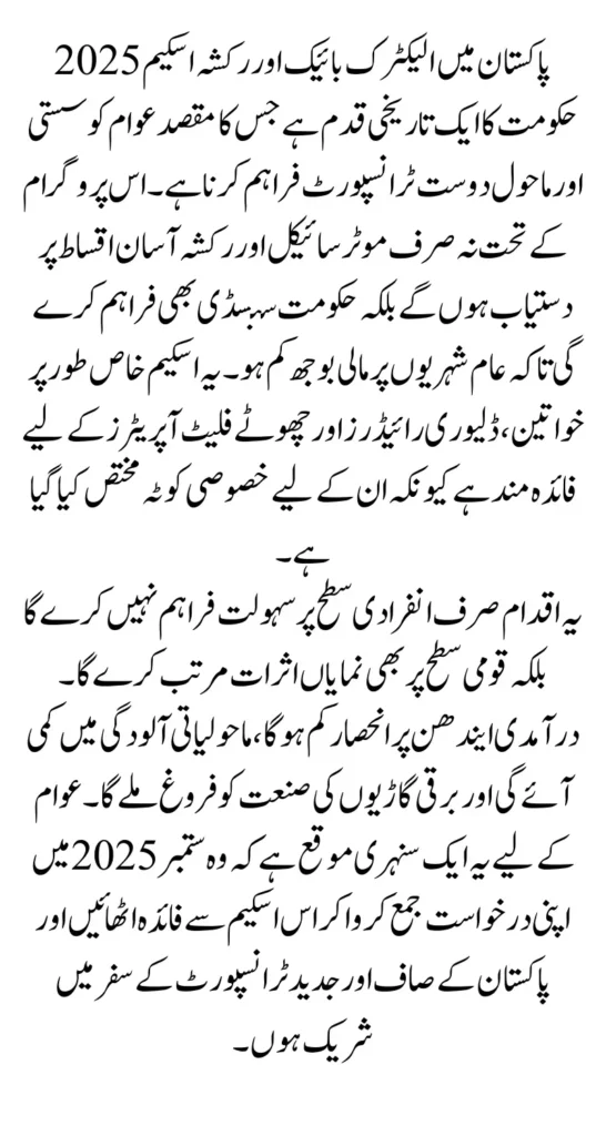 PM Electric Bike and Rikshaw Scheme Registration Via Pave.gov.pk Eligibility Criteria And Installment Plan 2025