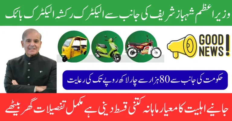 PM Electric Bike and Rikshaw Scheme Registration Via Pave.gov.pk Eligibility Criteria And Installment Plan 2025