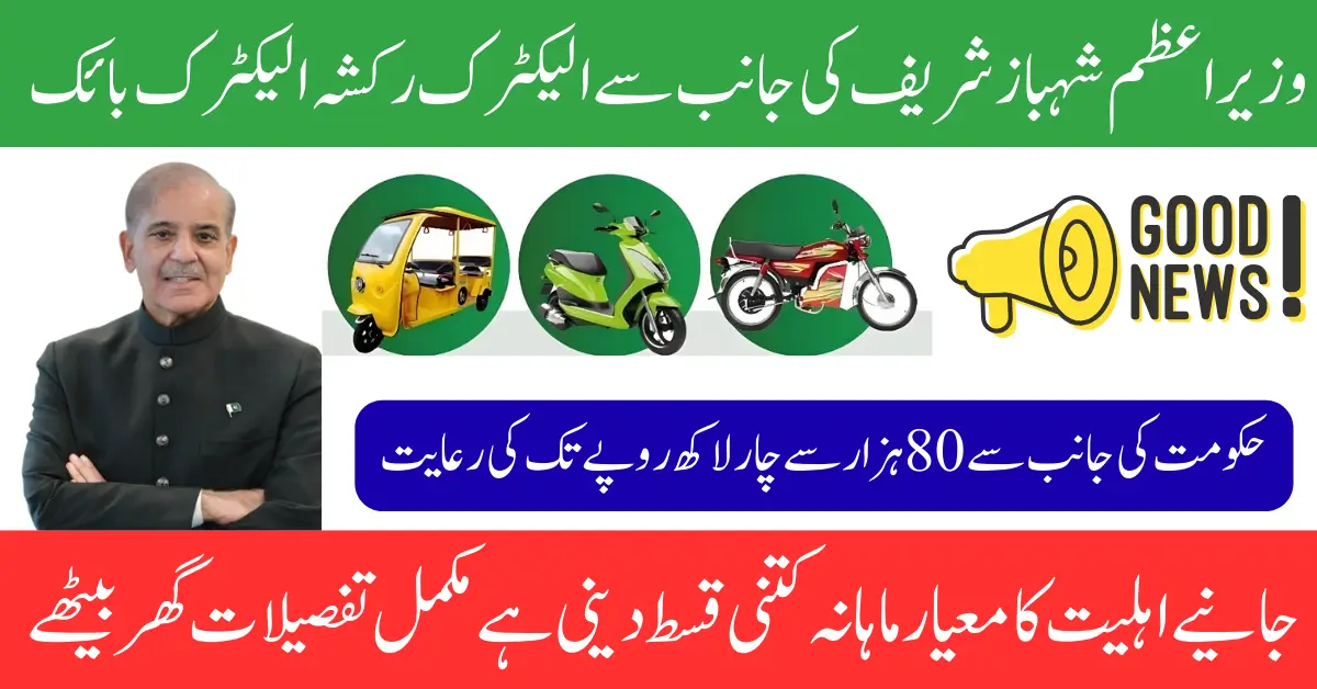 PM Electric Bike and Rikshaw Scheme Registration Via Pave.gov.pk Eligibility Criteria And Installment Plan 2025