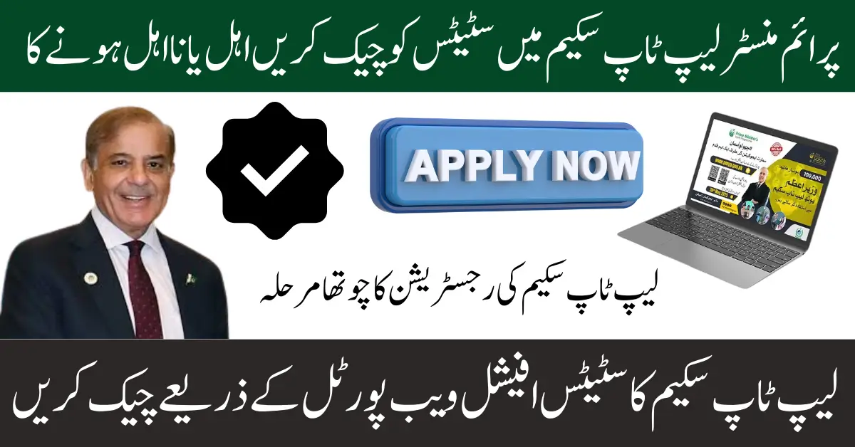PM Laptop Scheme 2025 Application Status How To Check Know Full Guide Step Step