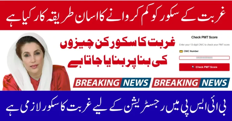 PMT 2025 Complete Guide Score, NADRA Profiling, Survey Date, Bank & District Details