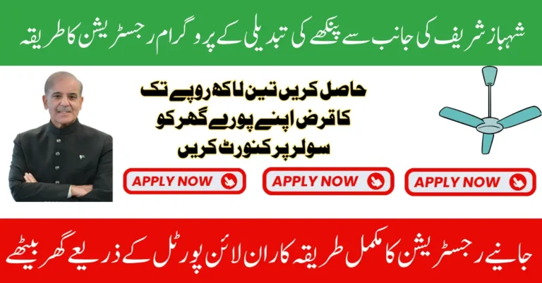 Prime Minister Fan Replacement Program 2025 New Project To Save Electricity Know Full Guide