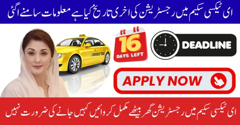 Punjab E-Taxi Registration Deadline Only 16 Days Left 1100 Applicants Eligible