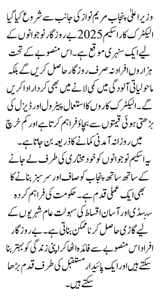 Punjab Government Electric Car Scheme Registration Open Via Online Portal For Jobless Youth 2025