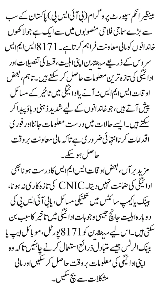 Resolve BISP 8171 SMS Issues And Why Payment Is Late Know Full Guide Step By Step 2025