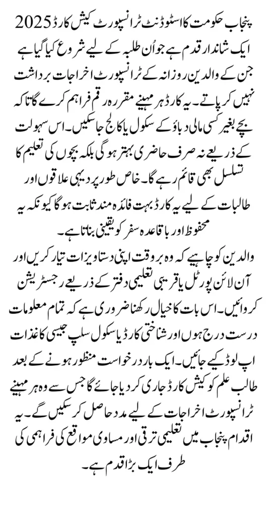 Student Transport Cash Card Punjab Registration 2025 Apply Now Before Deadline Full Guide 