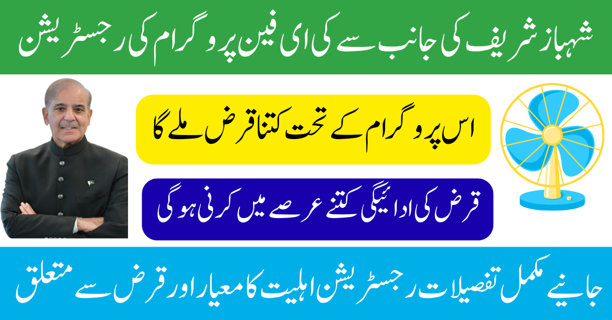 efan.gov.pk – PM Fan Replacement Program 2025 Apply Now And Get 3 Lakh Loan For Solar 0% Interest