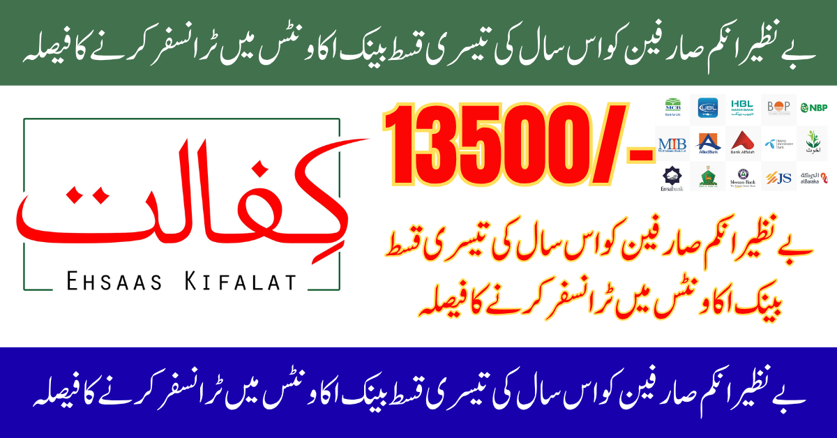 8171 Benazir Kafaalat October Installment 80% Withdrawal Shift to Bank Accounts Complete Guide