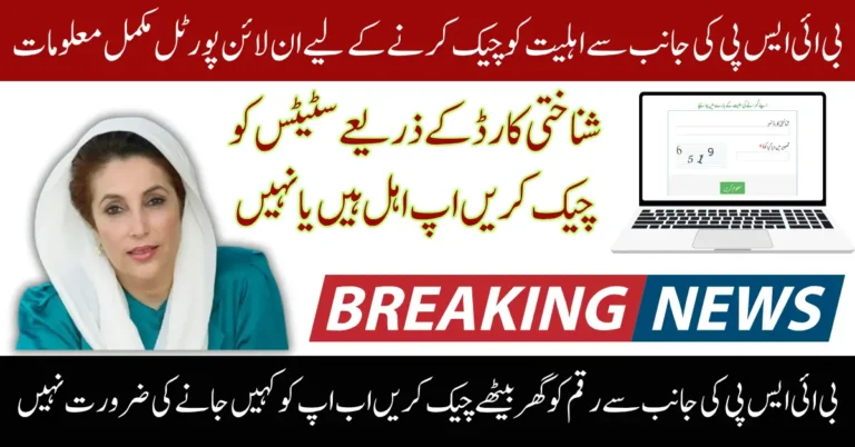 8171 Check Online CNIC 2025 BISP Check 13500 Installment Using Thumb Verification Know Full Guide