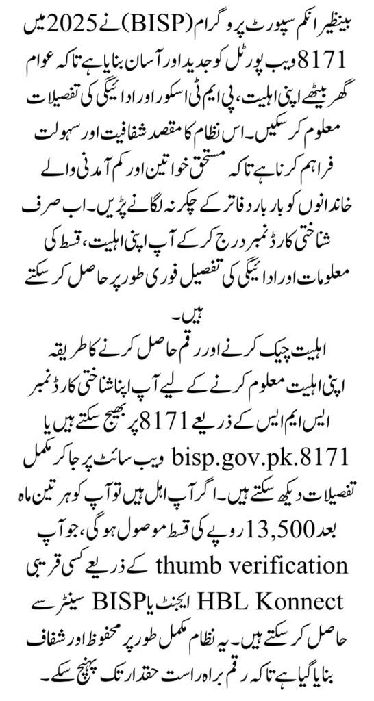 8171 Check Online CNIC 2025 BISP Check 13500 Installment Using Thumb Verification Know Full Guide