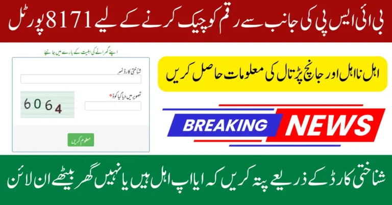 8171 Check Online CNIC 2025 To Verify Status Of BISP Payment Know Full Guide