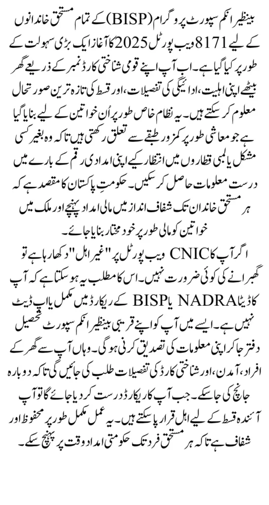 8171 Check Online CNIC 2025 To Verify Status Of BISP Payment Know Full Guide