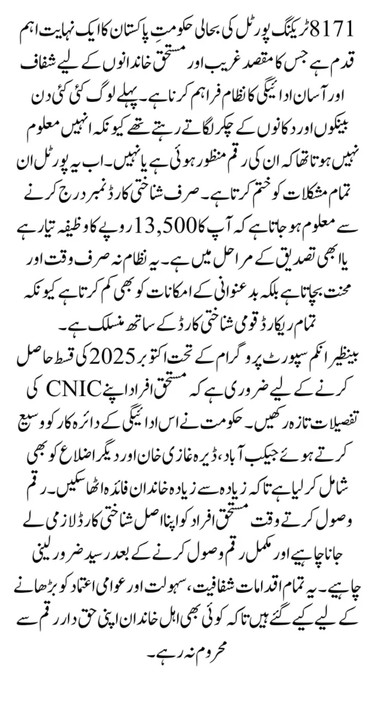 8171 Tracking Portal Restoration And Check Payment Using CNIC Know Full Guide Step By Step 2025