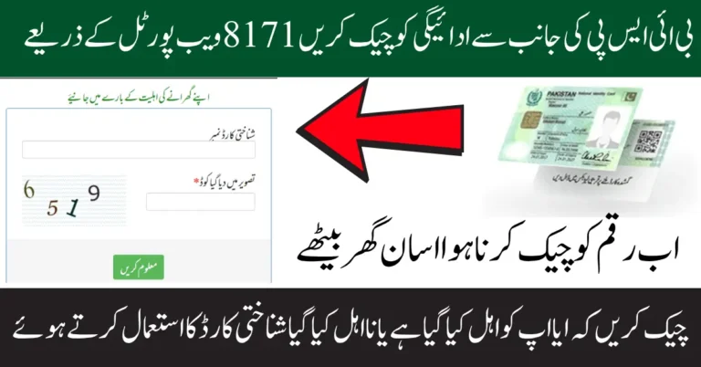 8171 Tracking Portal Restoration And Check Payment Using CNIC Know Full Guide Step By Step 2025