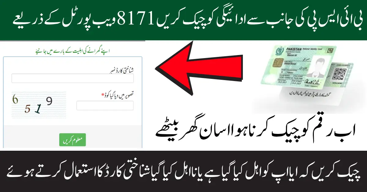 8171 Tracking Portal Restoration And Check Payment Using CNIC Know Full Guide Step By Step 2025