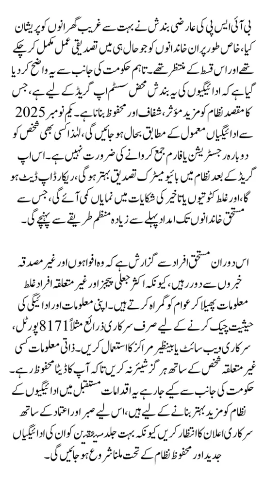 8171 Web Portal Benazir Kafalat Payment Online Check Using CNIC Get Installment If You Qualify