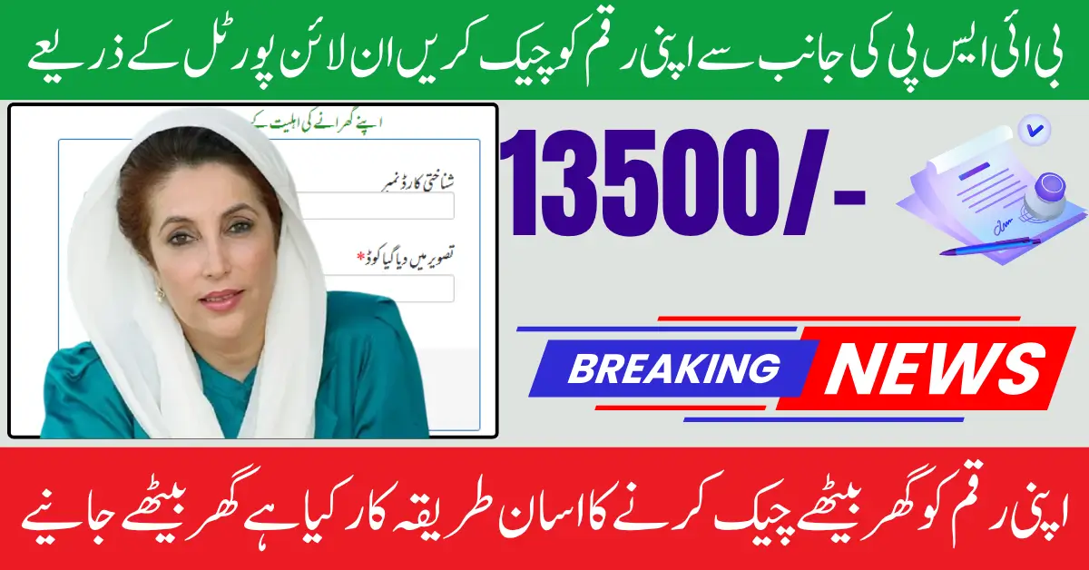 8171 Web Portal CNIC Confirmation 2025 BISP Under Review Beneficiaries to Receive Rs.13,500 Full Guide