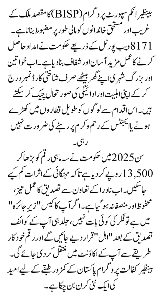 8171 Web Portal CNIC Confirmation 2025 BISP Under Review Beneficiaries to Receive Rs.13,500 Full Guide 