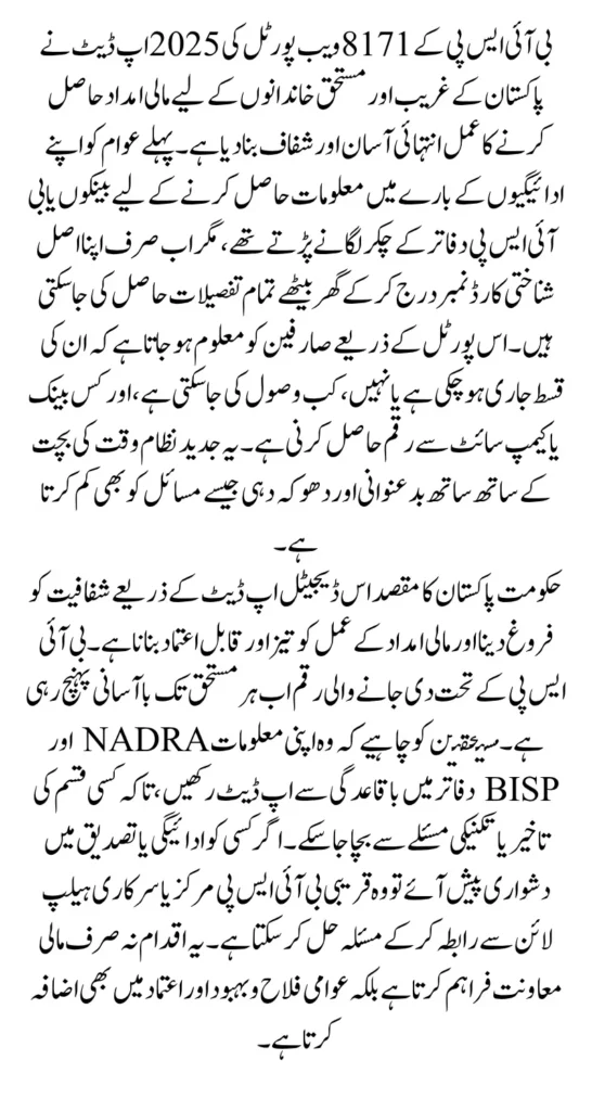 8171 Web Portal Payment Status Check By Orginal CNIC Number Identify Everything 2025