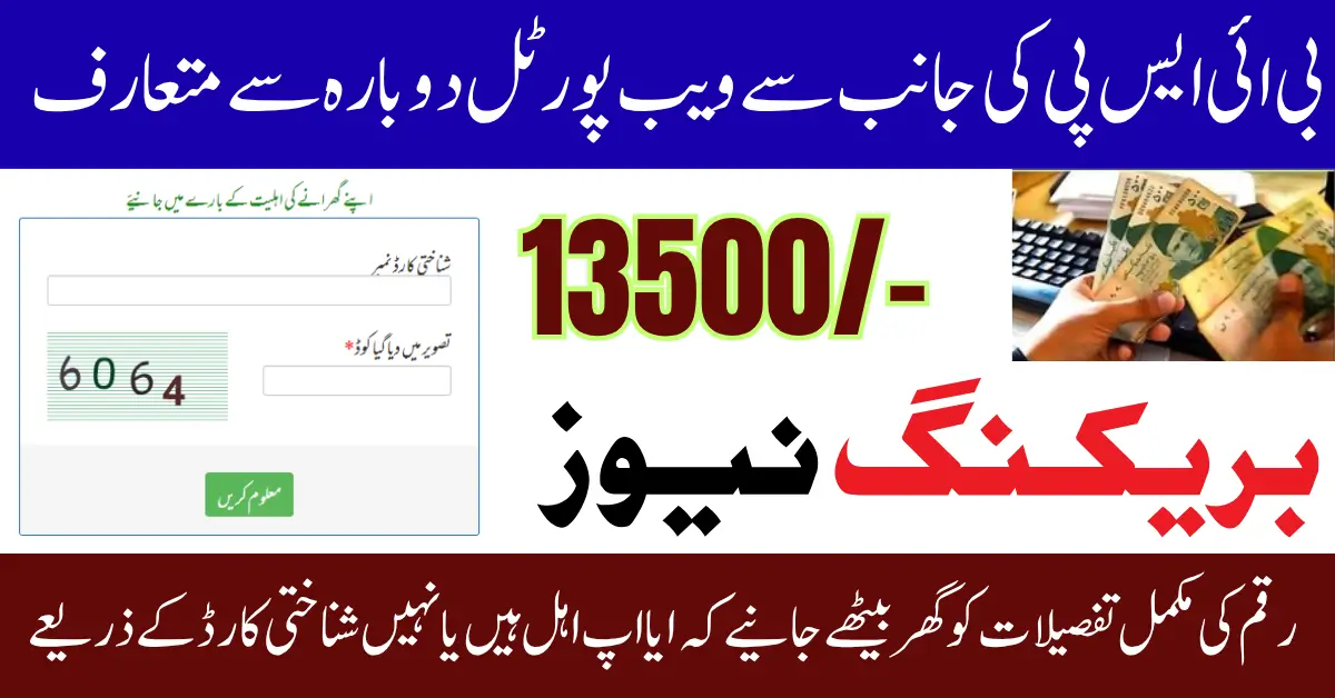 8171 Web Portal Payment Status Check By Orginal CNIC Number Identify Everything 2025