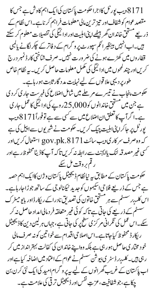 8171 Web Portal Registration 2025 Final List of Punjab Districts Announced