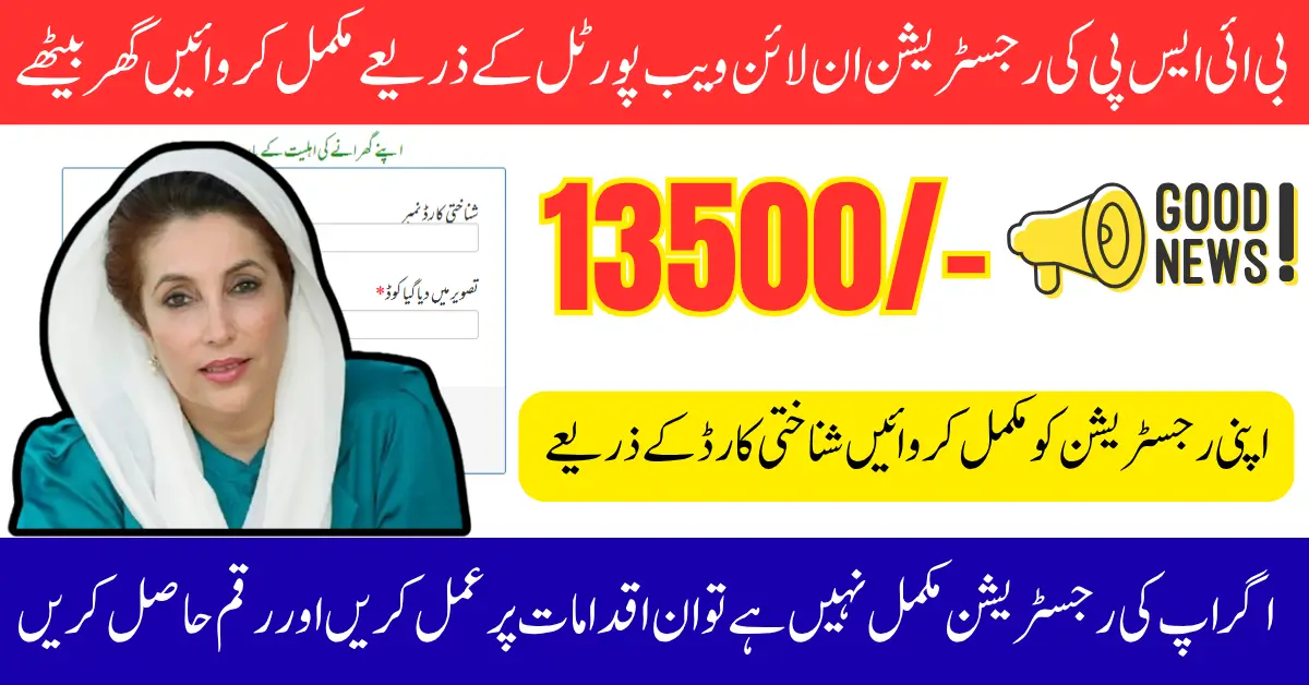 8171 Web Portal Registration 2025 Final List of Punjab Districts Announced