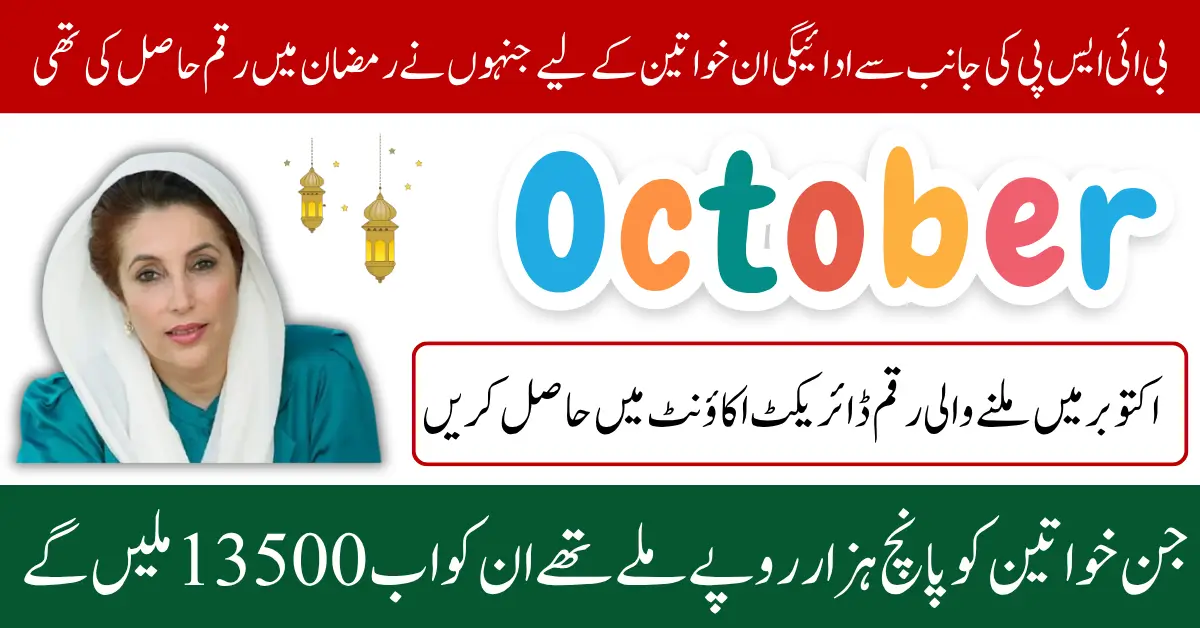 BISP 13500 Payment Released Again for Beneficiaries Who Received Rs.5000 in Ramadan