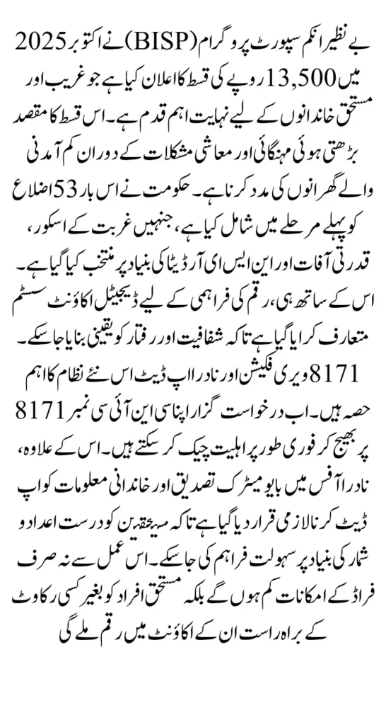 BISP October 2025 Payments Nadra And 8171 Validation Also Update To Show 13500 Payment Data