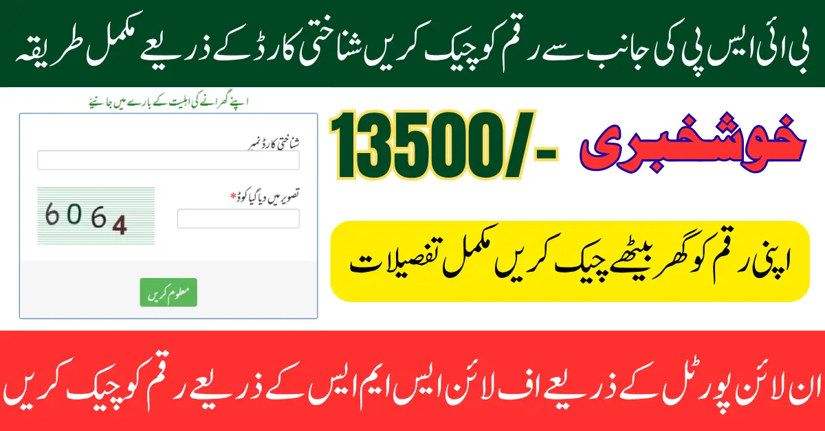 BISP 8171 Balance Check Recent Release 13500 Using CNIC Online And Offline Before Widrawal