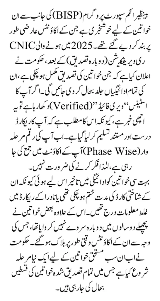 BISP 8171 CNIC Reverification Complete Payments Restored Soon for Women With Temporarily Blocked Accounts