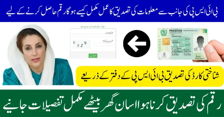 BISP 8171 CNIC Reverification Complete Payments Restored Soon for Women With Temporarily Blocked Accounts
