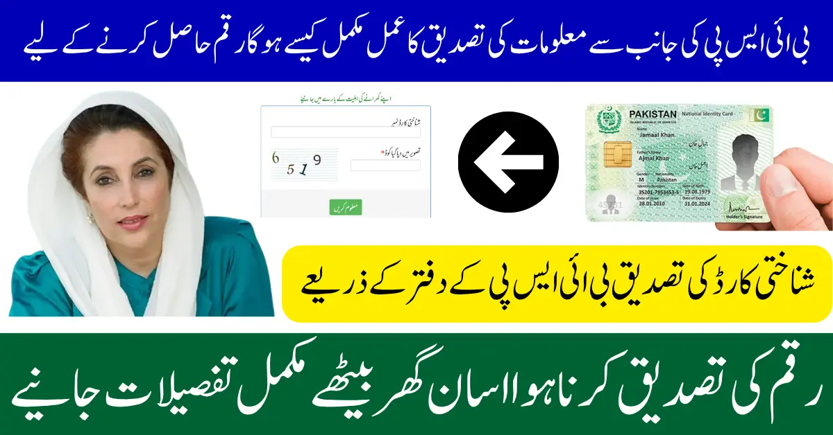 BISP 8171 CNIC Reverification Complete Payments Restored Soon for Women With Temporarily Blocked Accounts