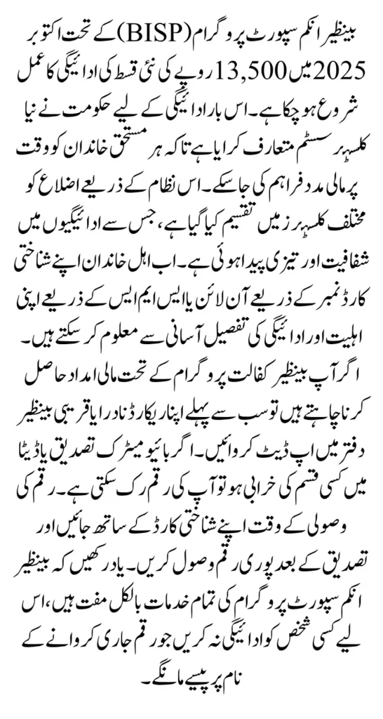 BISP 8171 Eligibility Criteria October 2025 For Next 13500 Payment Know Full Guide Step By Step