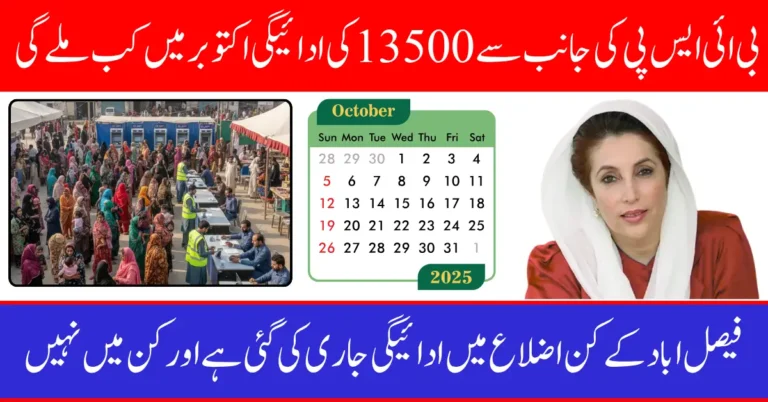 BISP 8171 October 2025 Payment Details 13500 Disbursement Start In Tehsil Faisalabad Know Full Guide