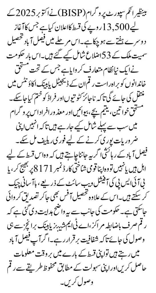 BISP 8171 October 2025 Payment Details 13500 Disbursement Start In Tehsil Faisalabad Know Full Guide