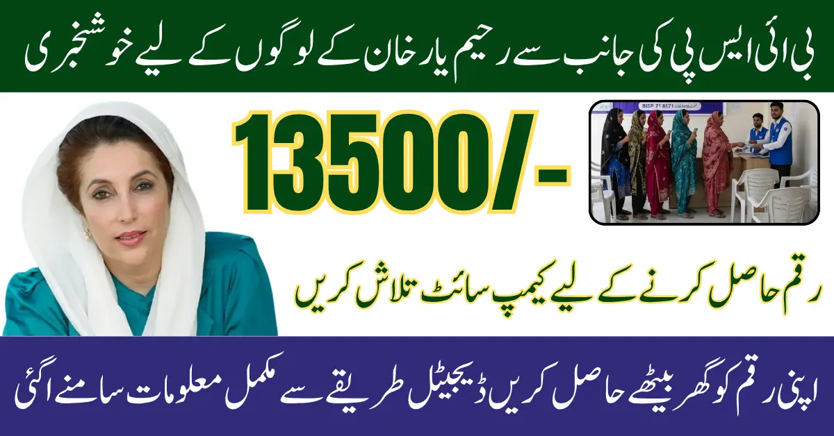 BISP 8171 Payments Rahim Yar Khan District Start Know Widrawal Process And Check Status Using CNIC