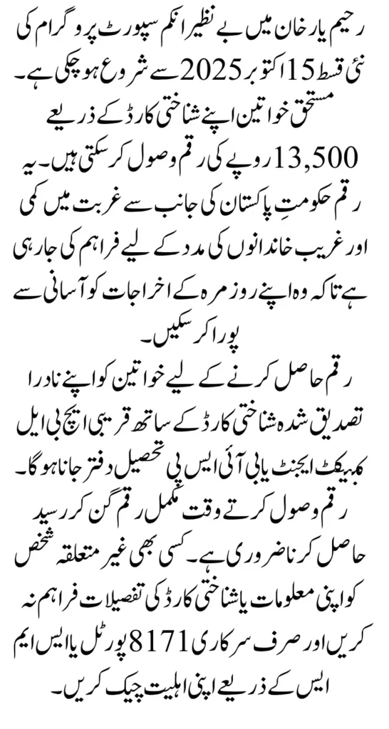 BISP 8171 Payments Rahim Yar Khan District Start Know Widrawal Process And Check Status Using CNIC