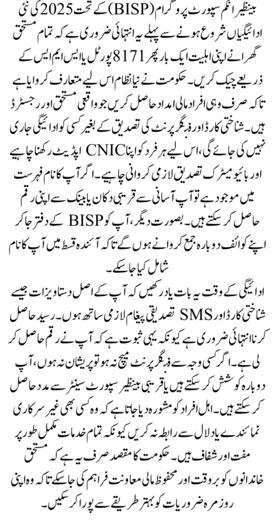BISP 8171 Portal Recheck Eligibility 2025 Before Payment Withdrawal Using Fingerprint And CNIC Verification