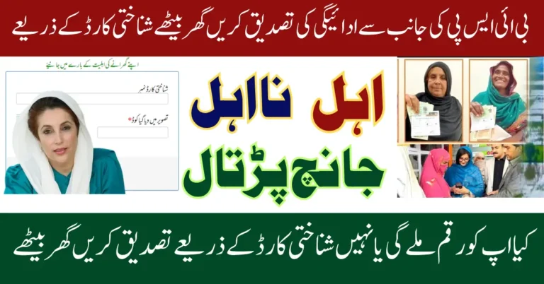 BISP 8171 Portal Recheck Eligibility 2025 Before Payment Withdrawal Using Fingerprint And CNIC Verification