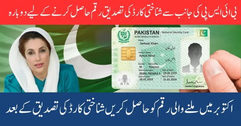 BISP Beneficiaries Must Reverify CNIC By Oct 31 To Continue Receiving Payments October to December