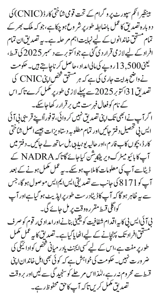 BISP Beneficiaries Must Reverify CNIC By Oct 31 To Continue Receiving Payments October to December