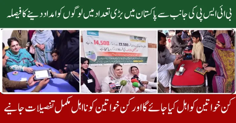 BISP Distributes Rs 82 Billion to 7.8 Million Families Across Pakistan — Full Guide 2025